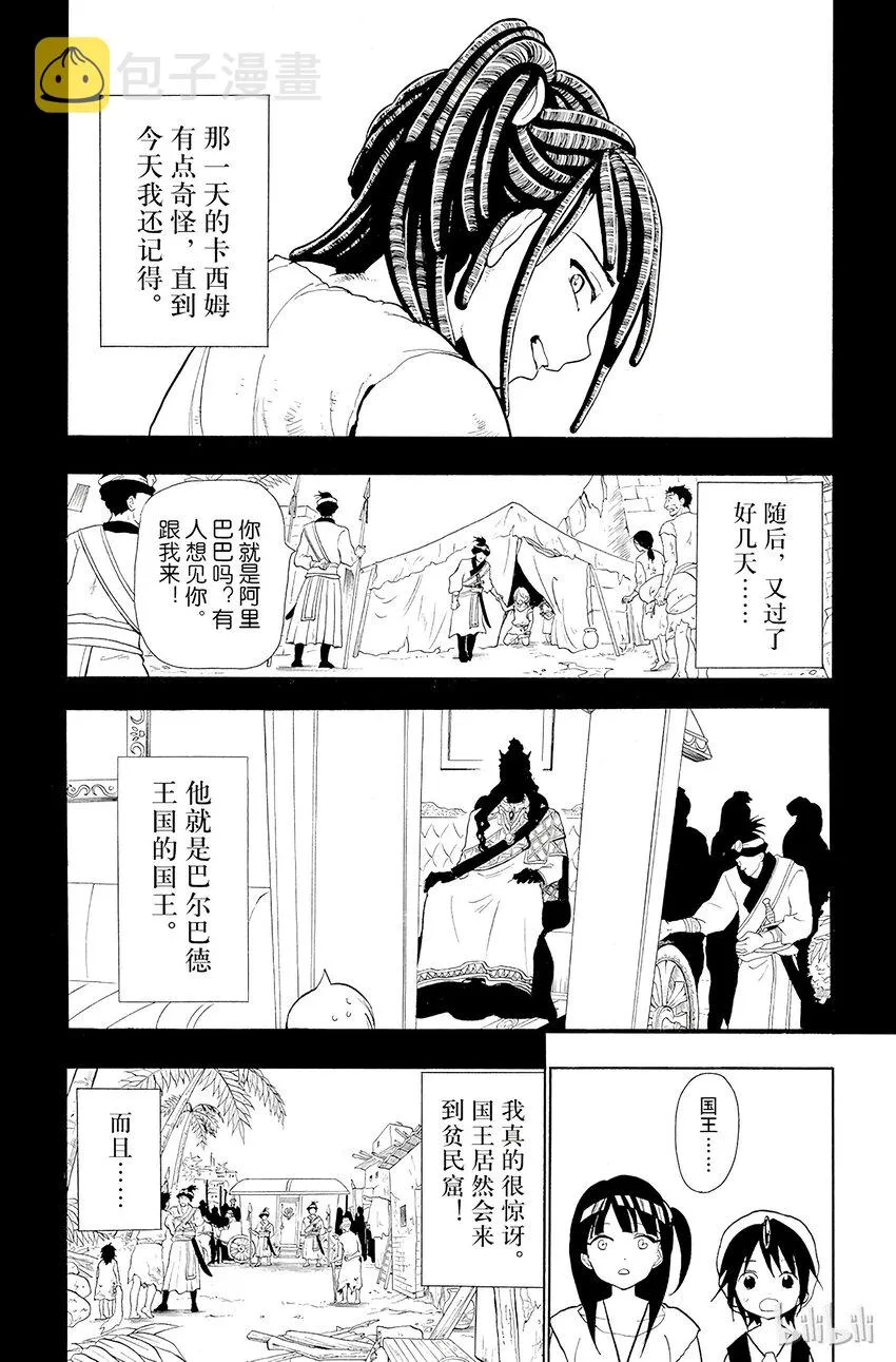 38 垃圾遍地的街道 第13页