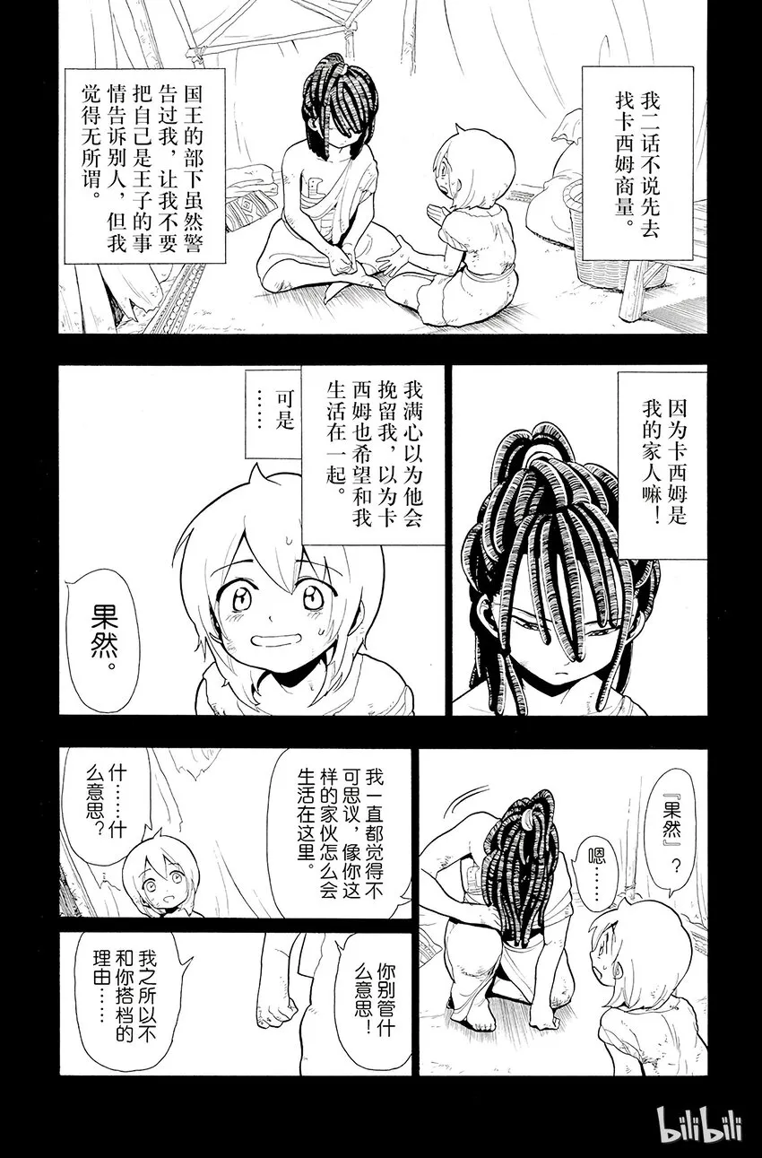 38 垃圾遍地的街道 第15页
