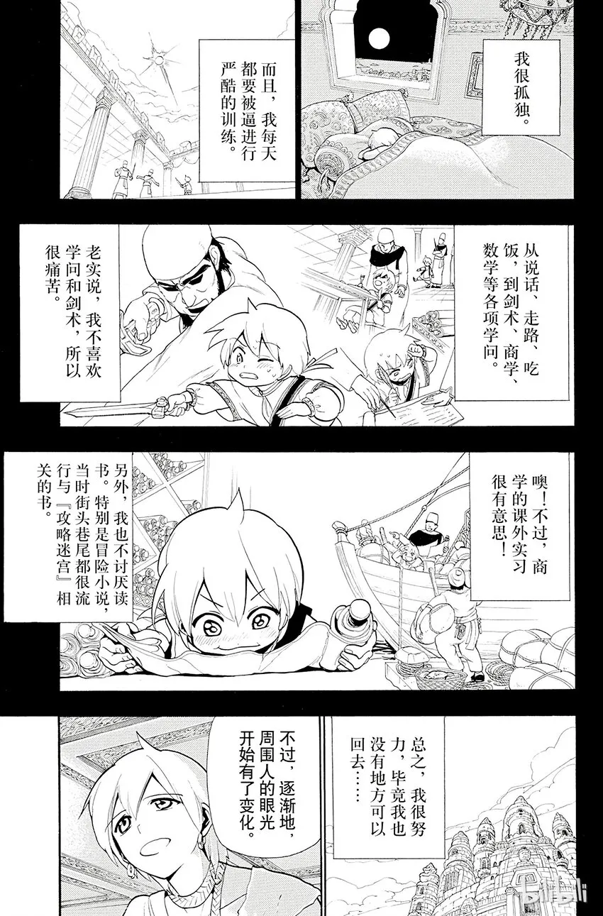 38 垃圾遍地的街道 第18页