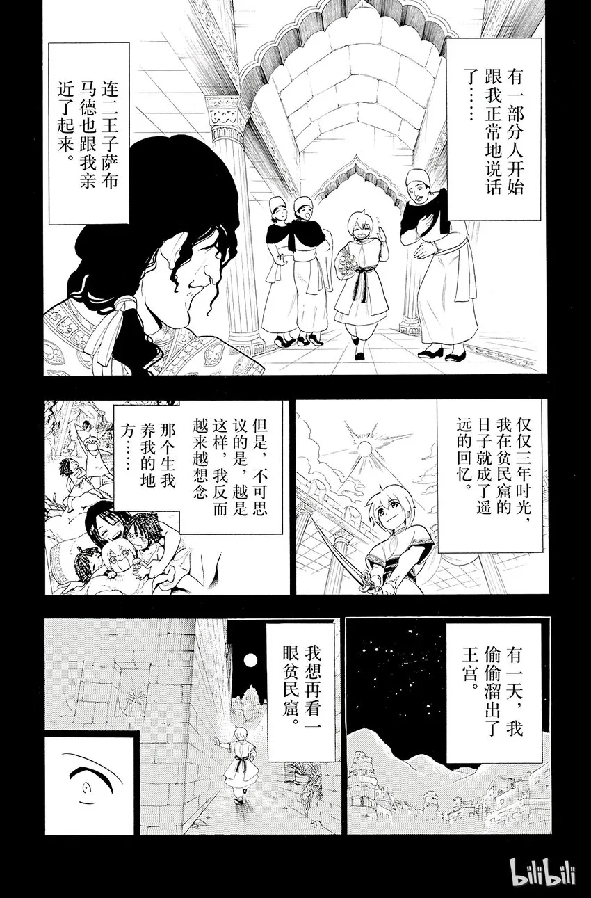 38 垃圾遍地的街道 第19页
