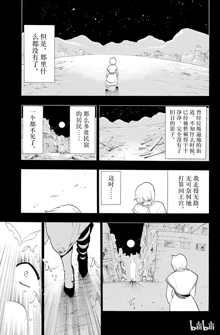 38 垃圾遍地的街道 第20页