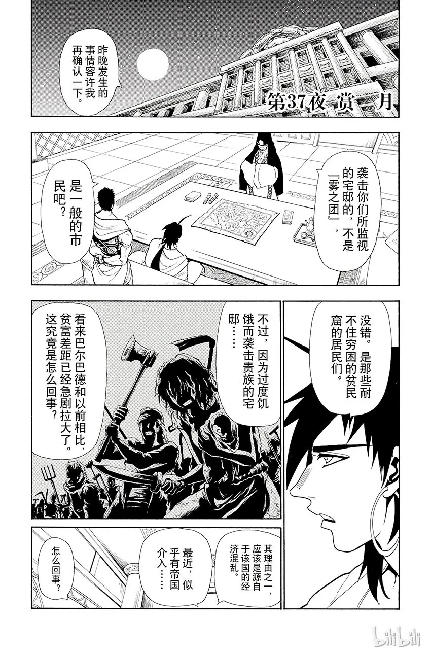 37 赏月 第1页