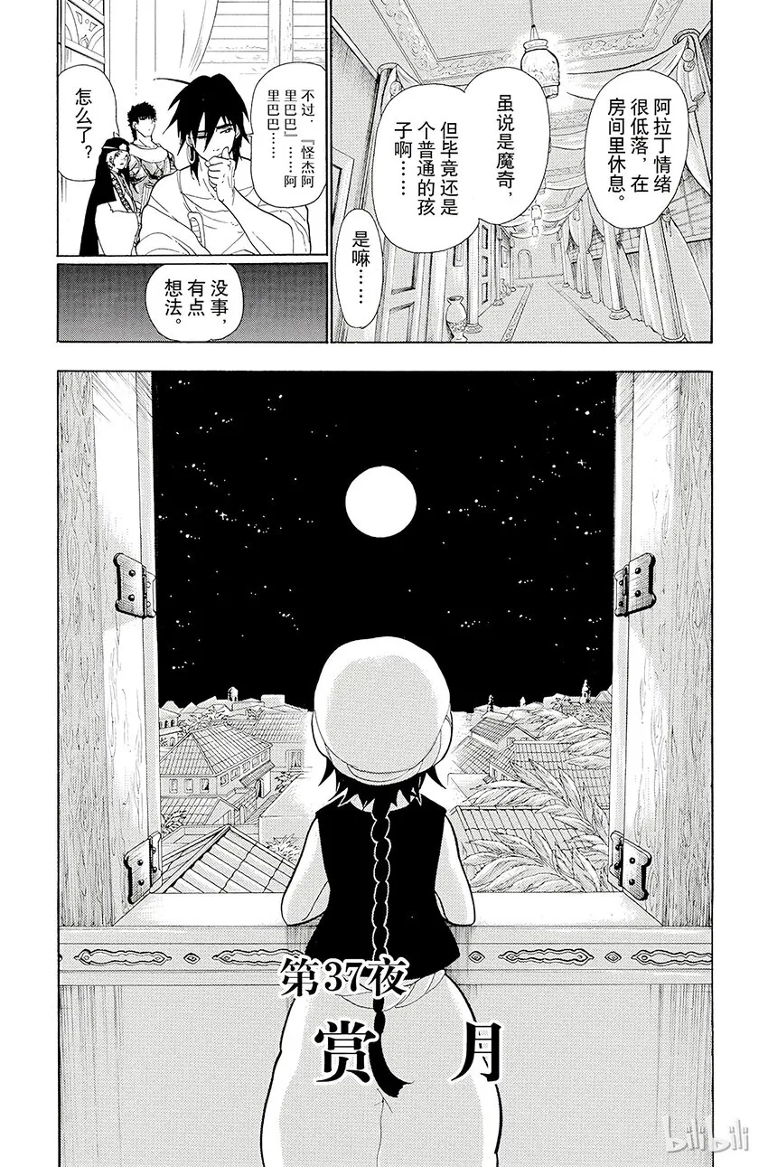 37 赏月 第3页