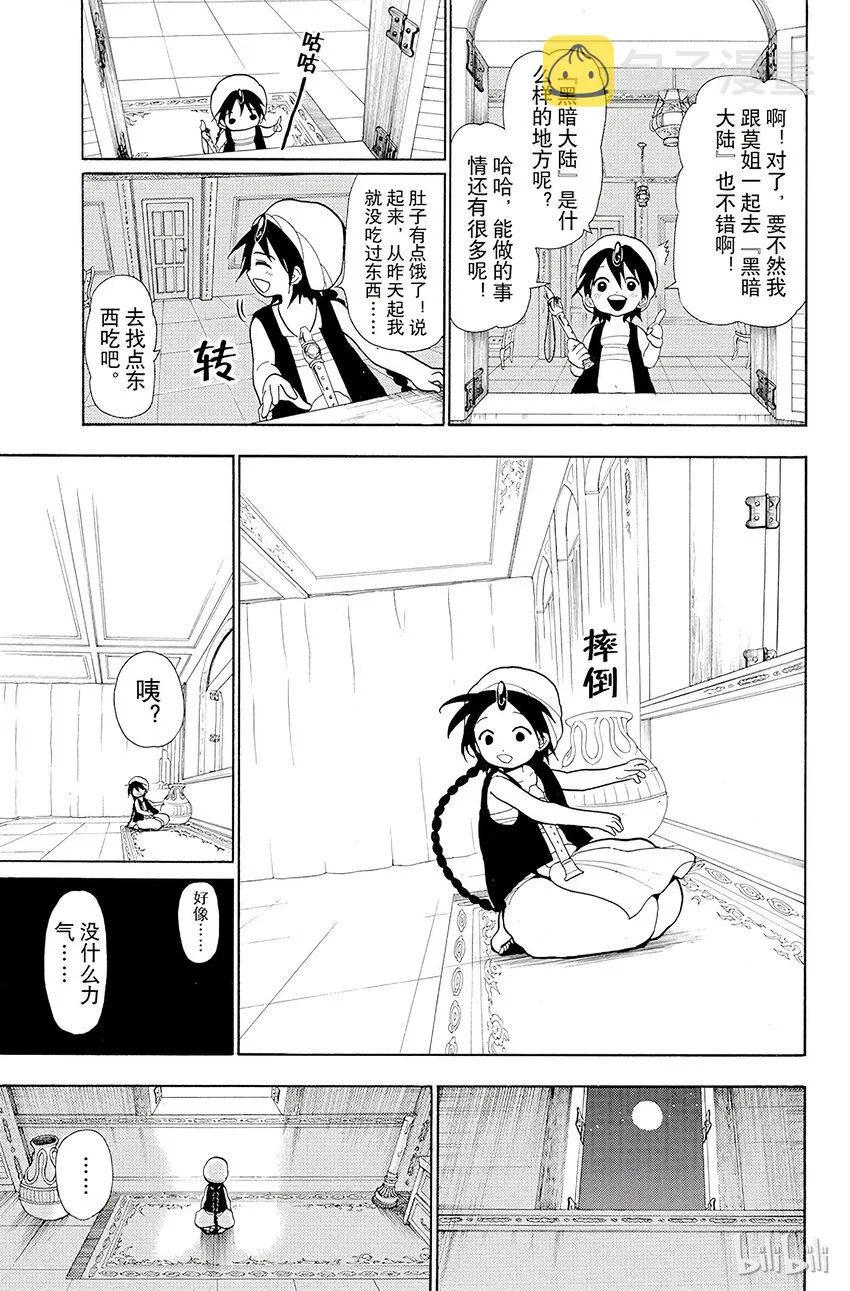 37 赏月 第5页