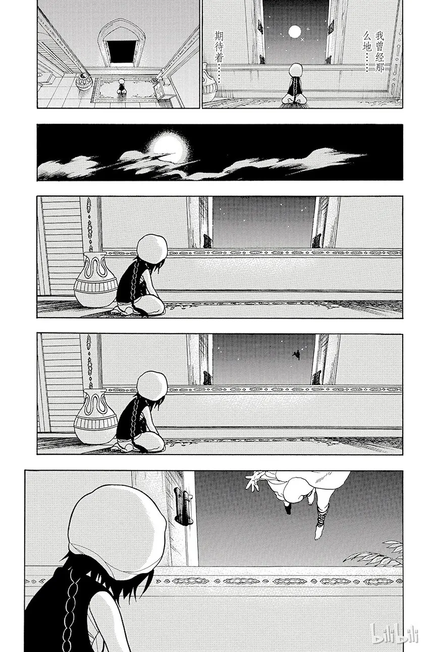 37 赏月 第7页