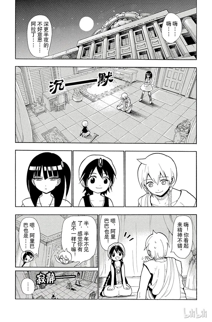 37 赏月 第11页