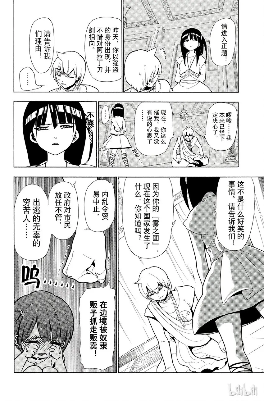 37 赏月 第12页