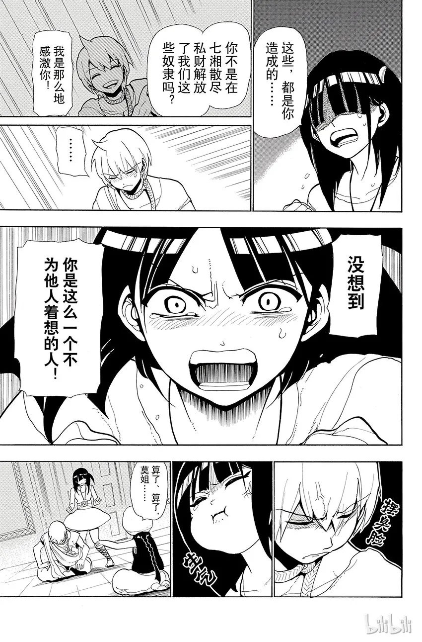 37 赏月 第13页