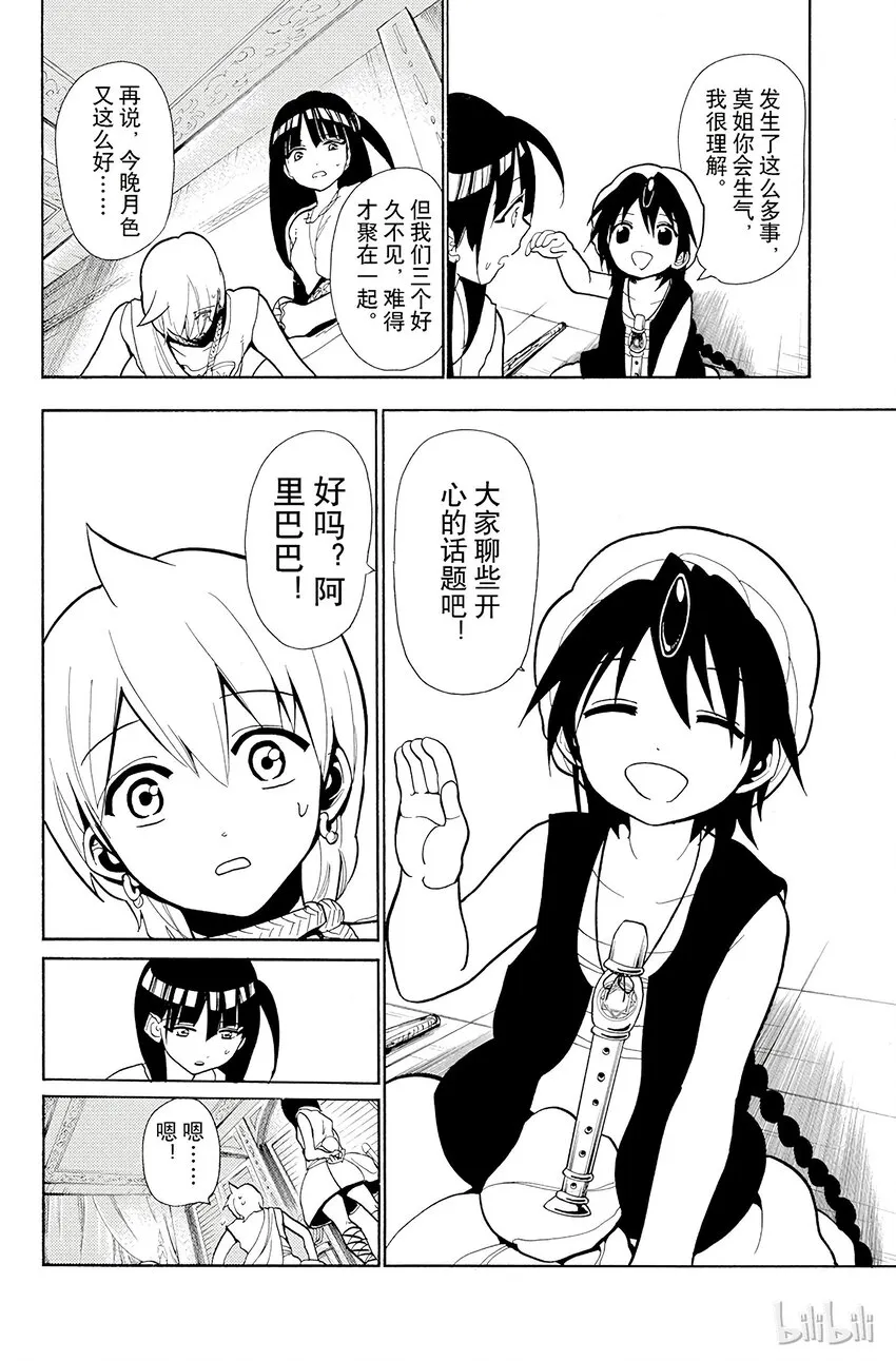 37 赏月 第14页