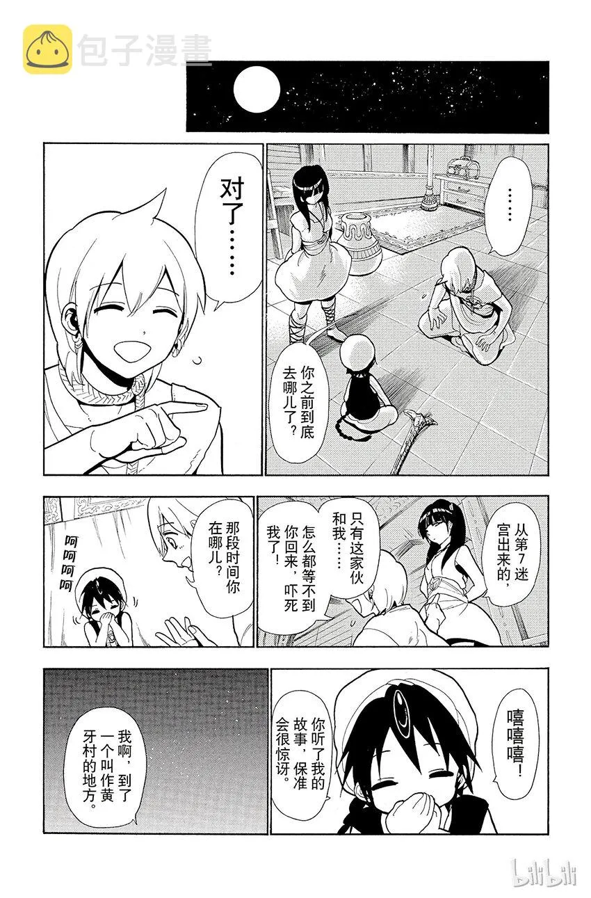 37 赏月 第15页