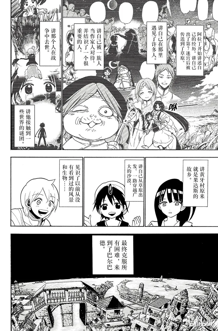 37 赏月 第16页