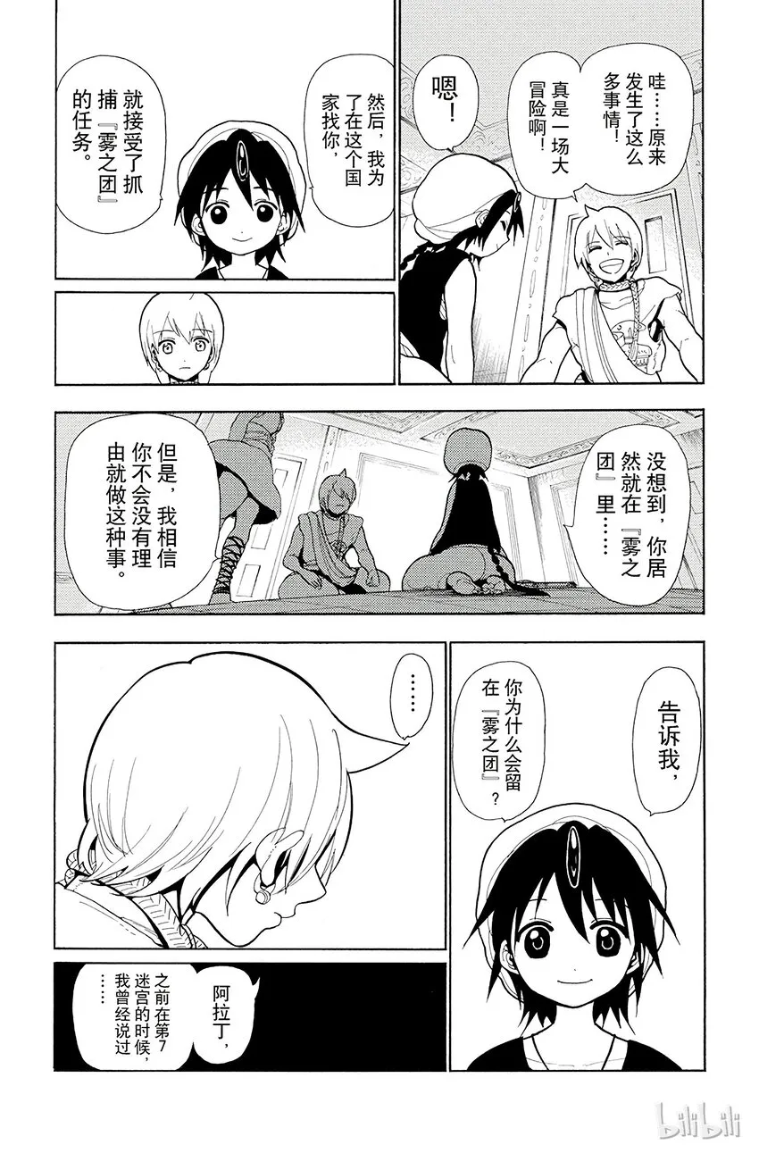 37 赏月 第17页