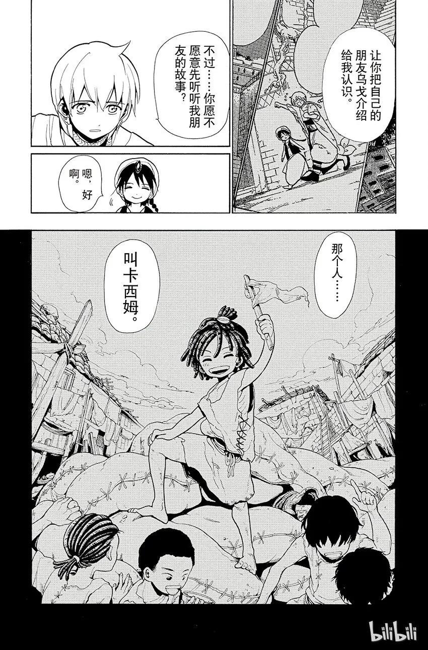 37 赏月 第18页