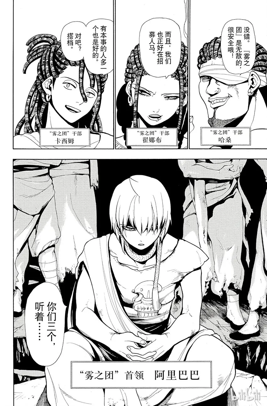 36 雾之团 第10页