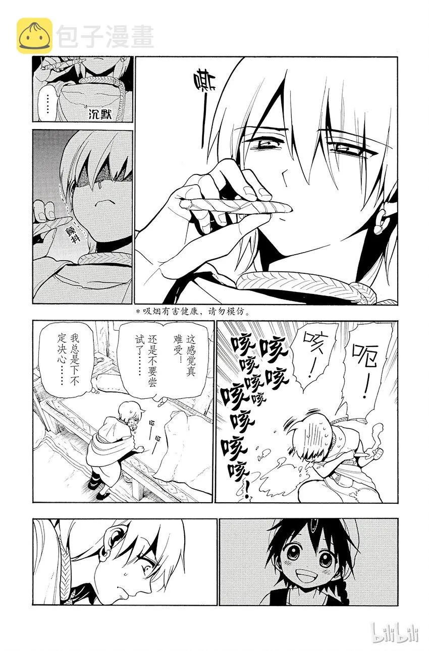 36 雾之团 第15页
