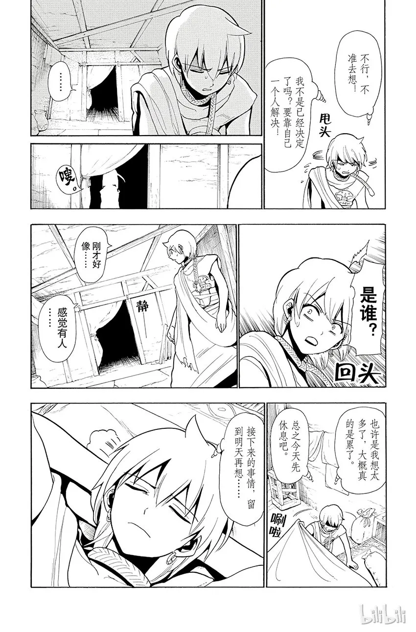 36 雾之团 第16页