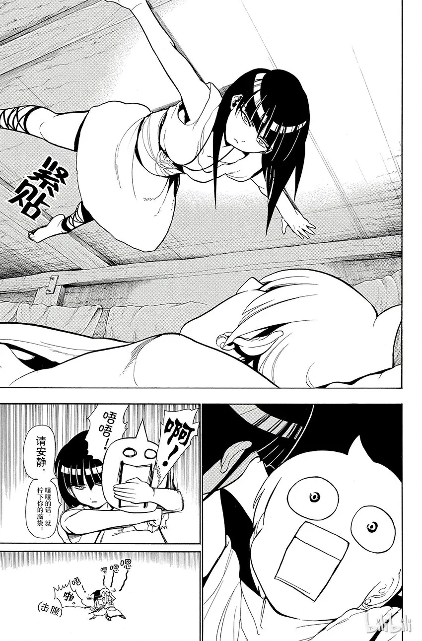 36 雾之团 第17页