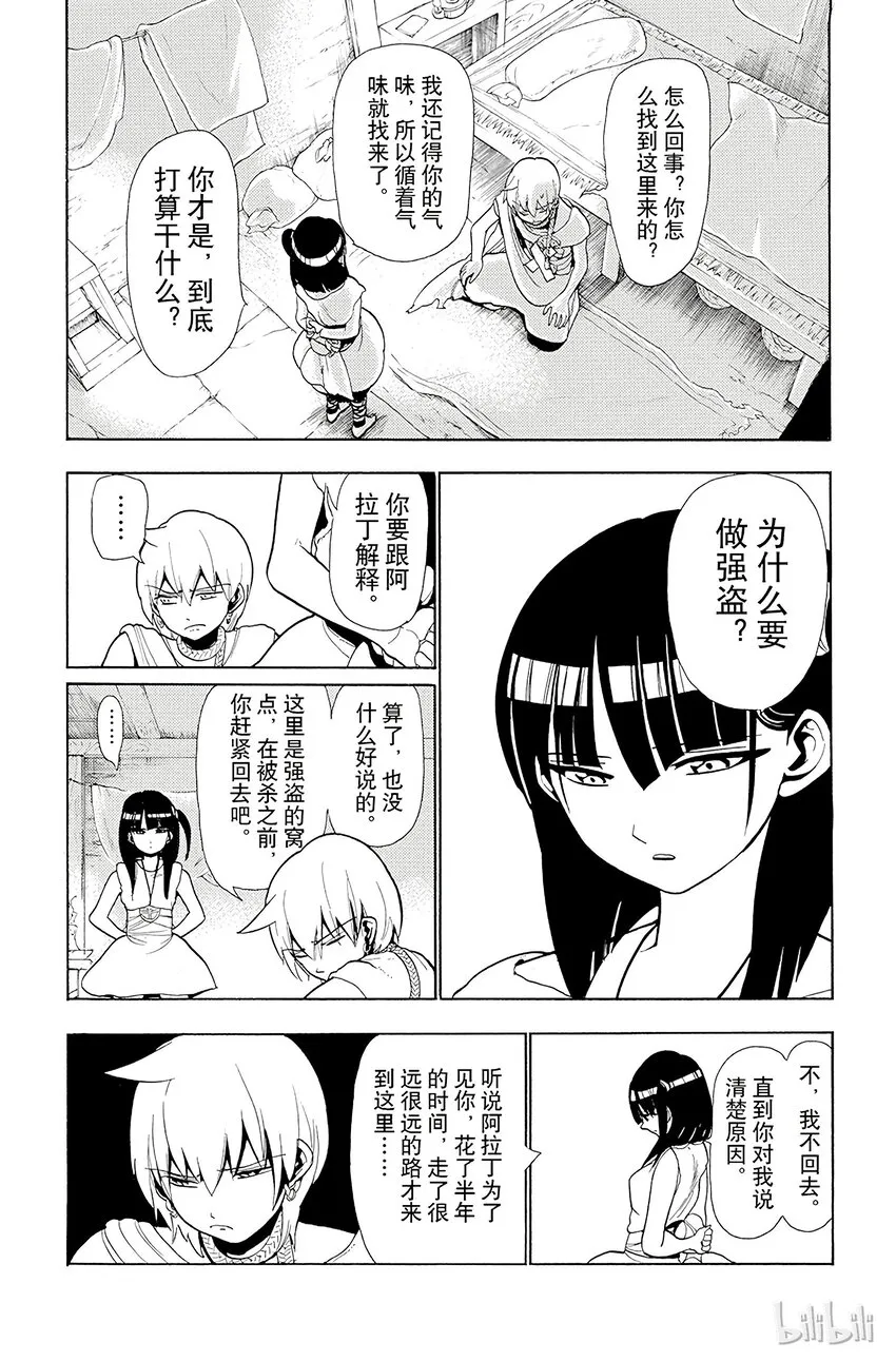 36 雾之团 第18页