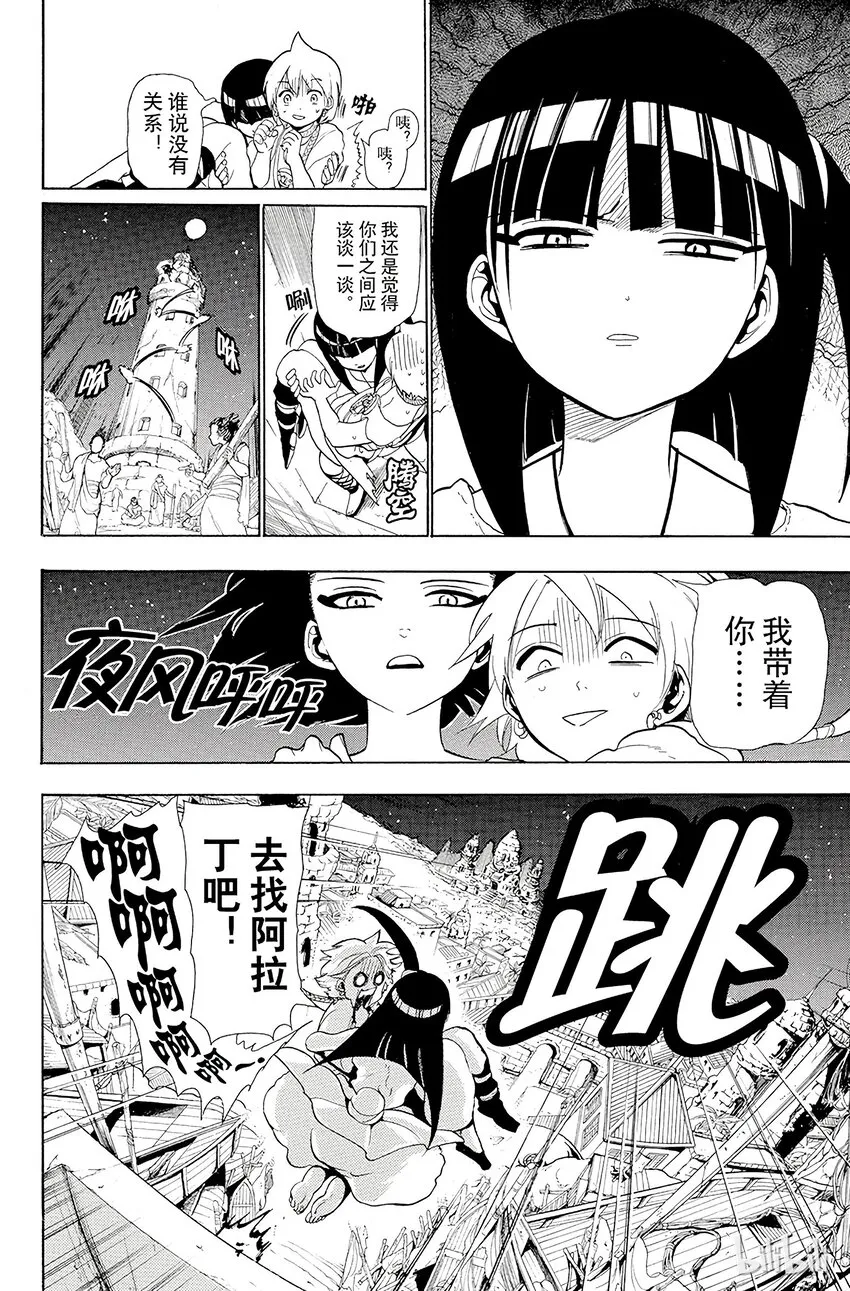 36 雾之团 第20页