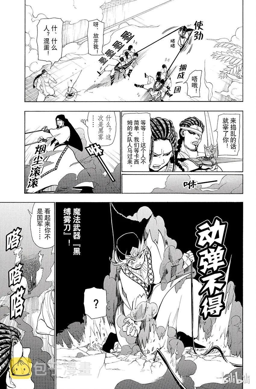 35 雾散 第7页