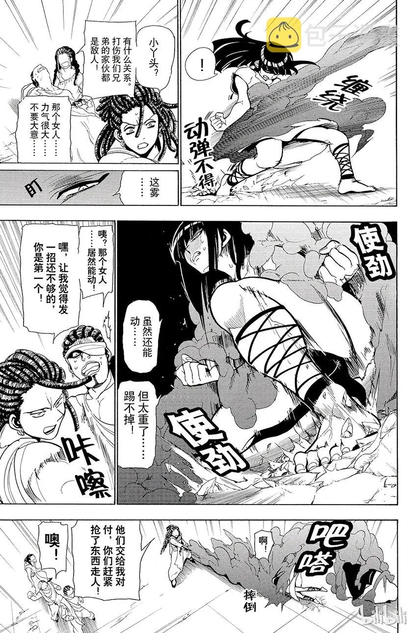 35 雾散 第9页