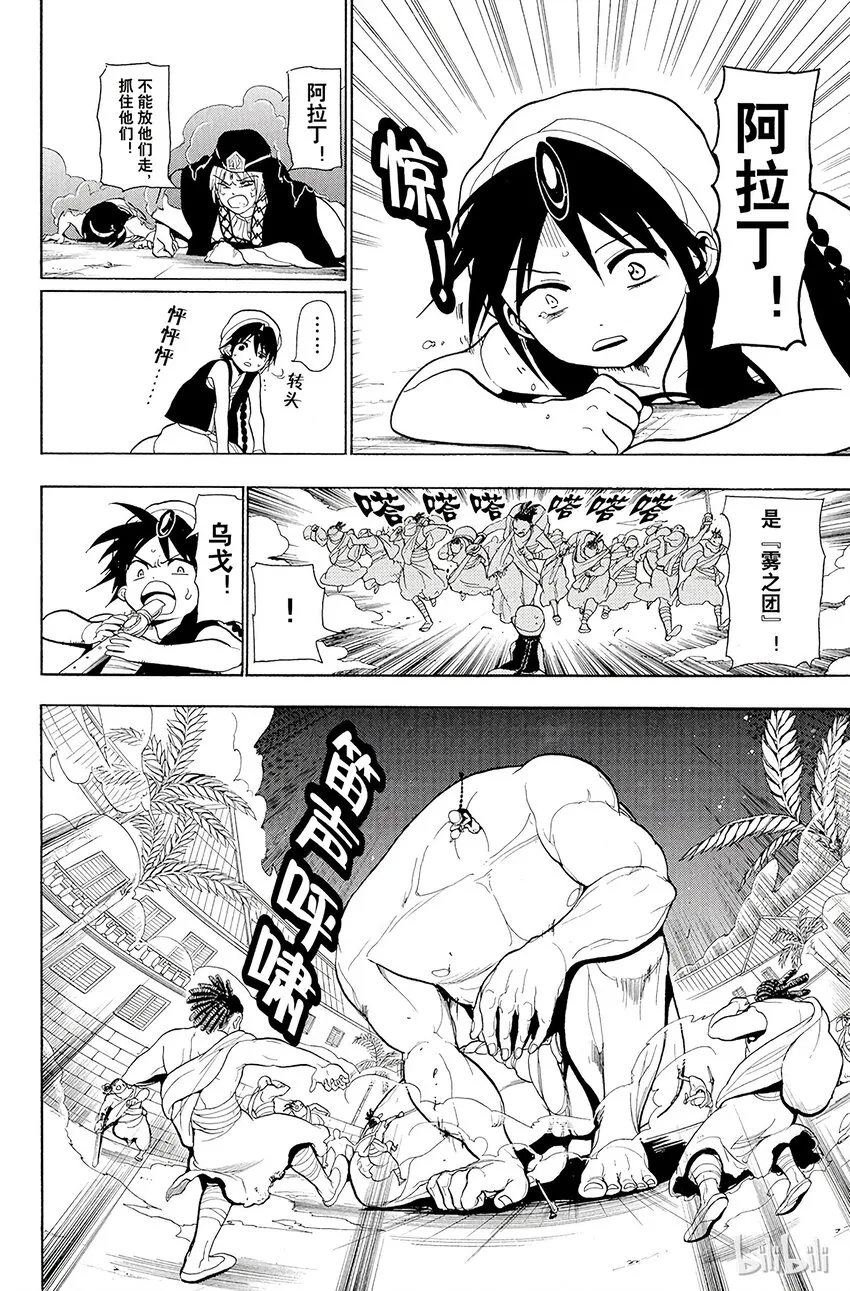35 雾散 第12页