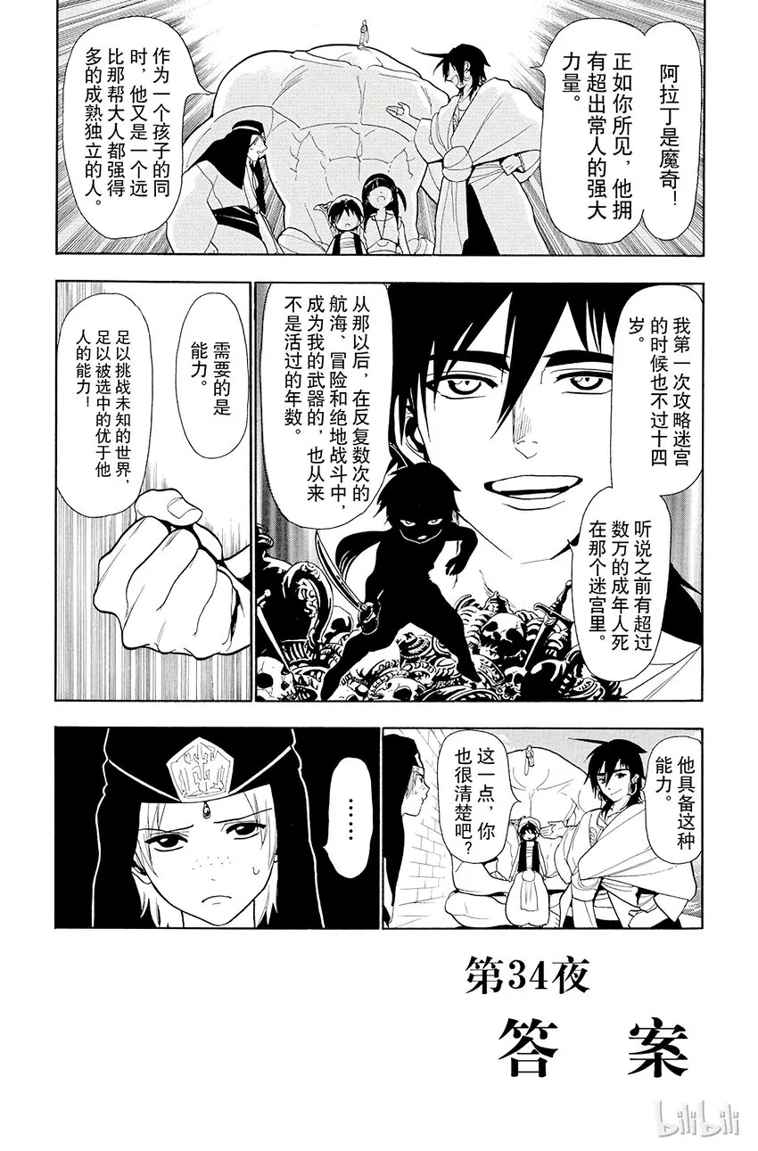 34 答案 第2页