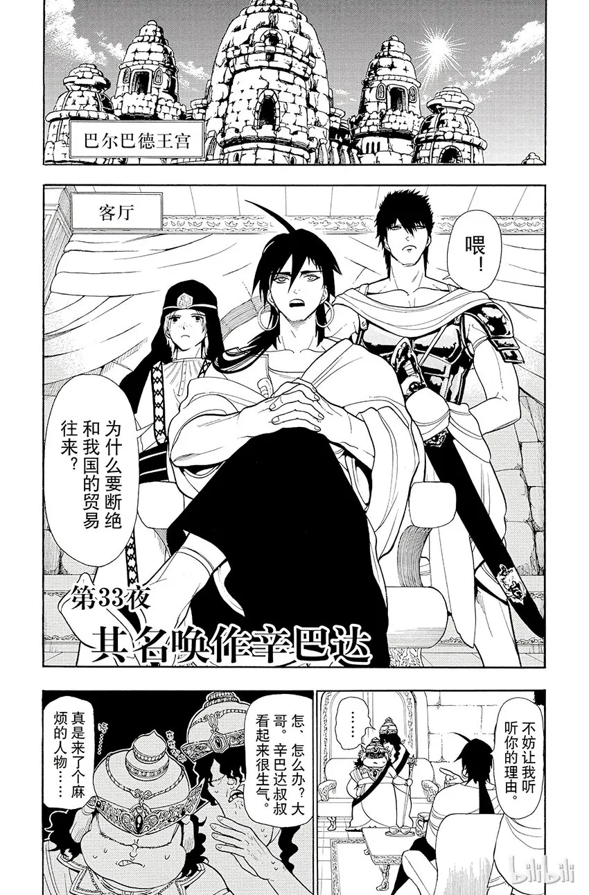 33 其名唤作辛巴达 第1页