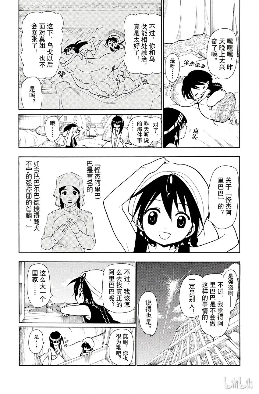 33 其名唤作辛巴达 第4页