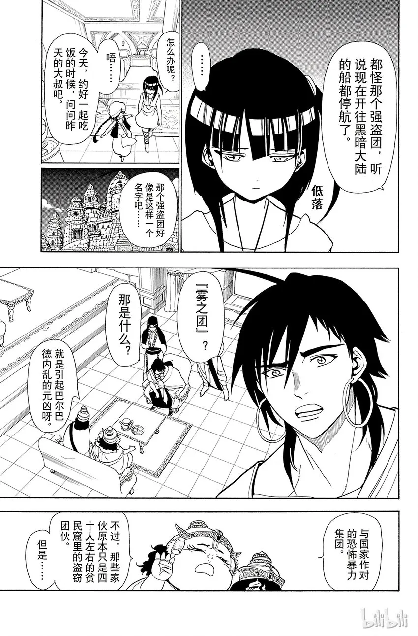 33 其名唤作辛巴达 第5页