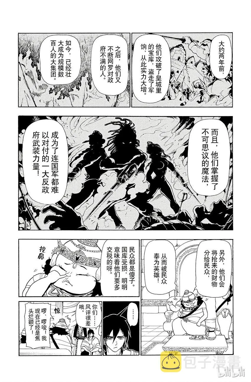 33 其名唤作辛巴达 第6页