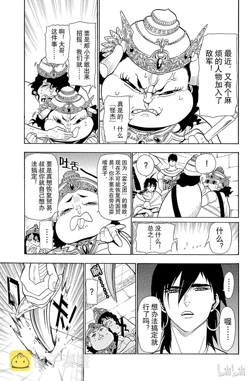 33 其名唤作辛巴达 第7页