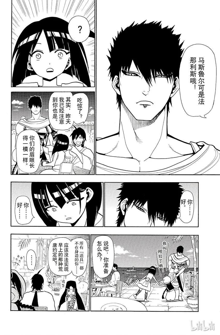 33 其名唤作辛巴达 第10页