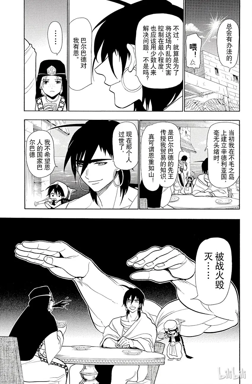 33 其名唤作辛巴达 第11页