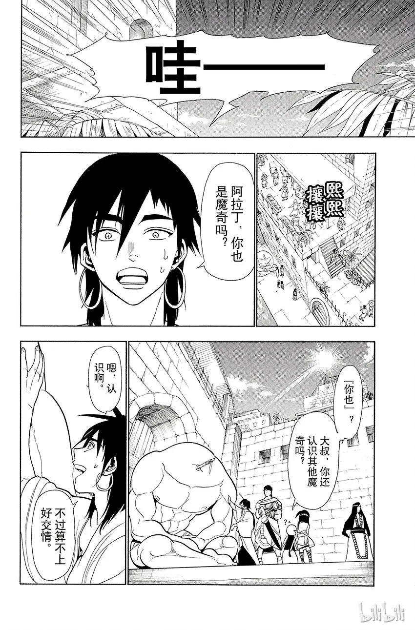 33 其名唤作辛巴达 第12页
