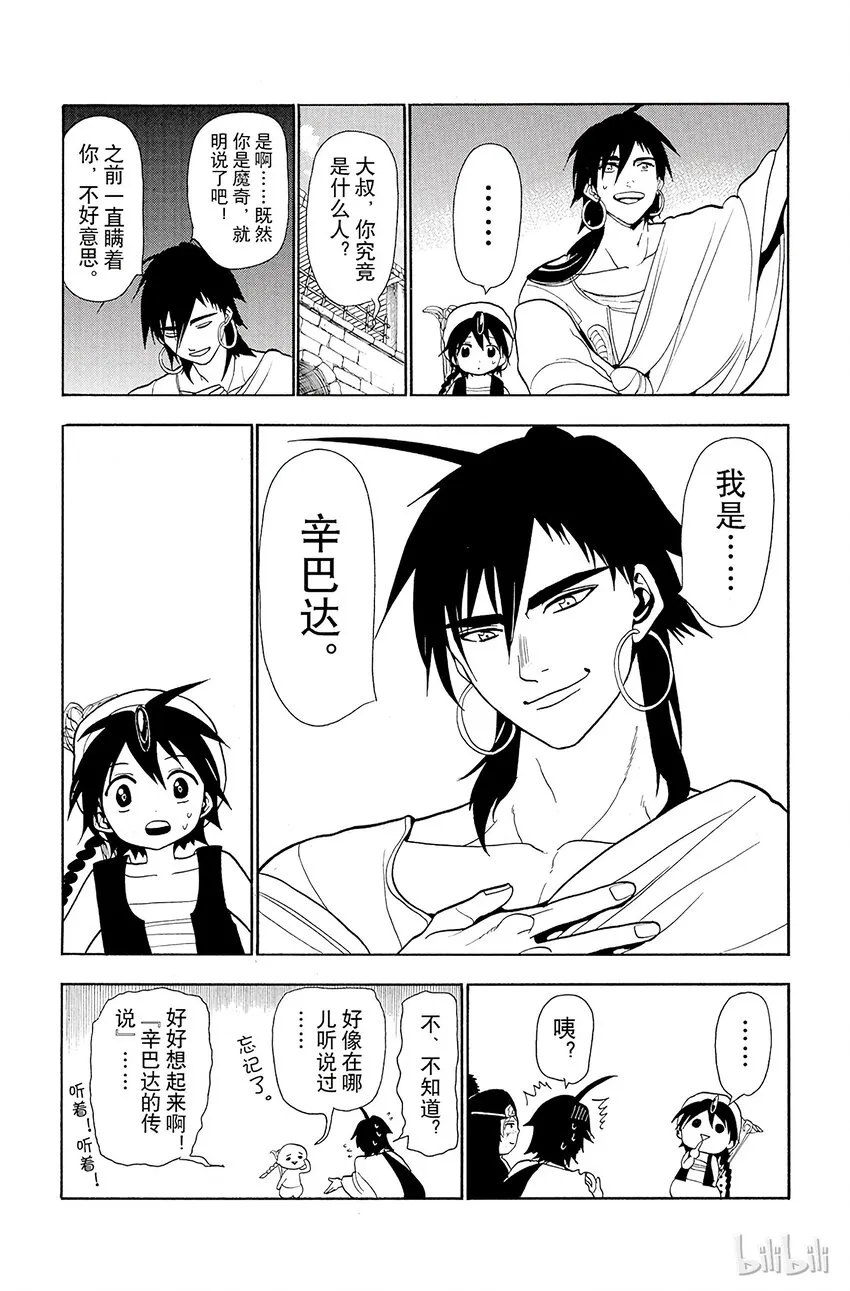 33 其名唤作辛巴达 第13页