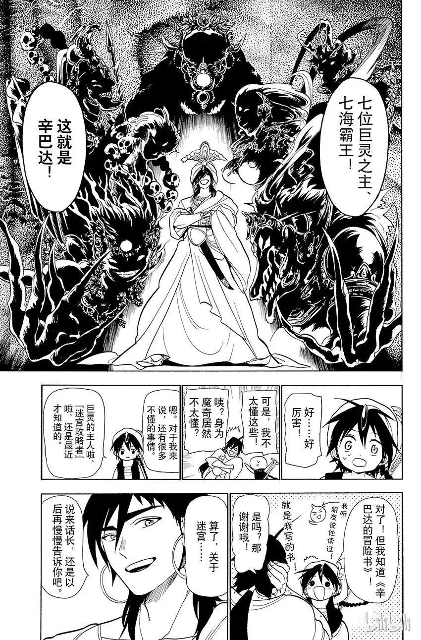33 其名唤作辛巴达 第15页