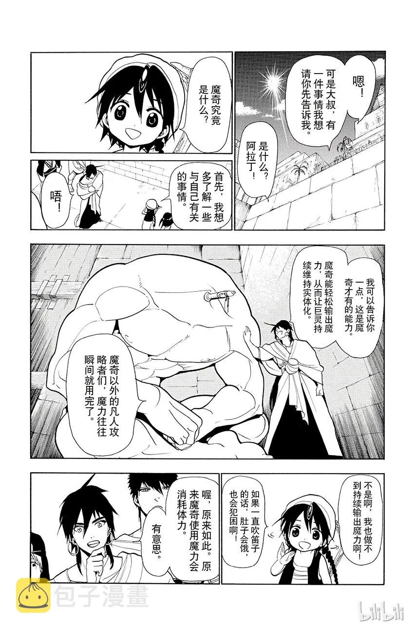 33 其名唤作辛巴达 第16页