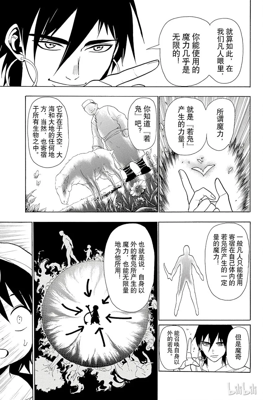 33 其名唤作辛巴达 第17页