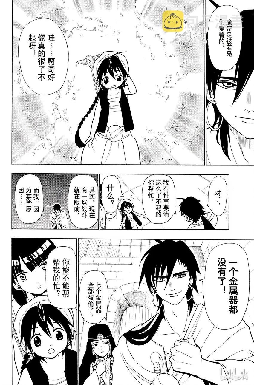 33 其名唤作辛巴达 第18页