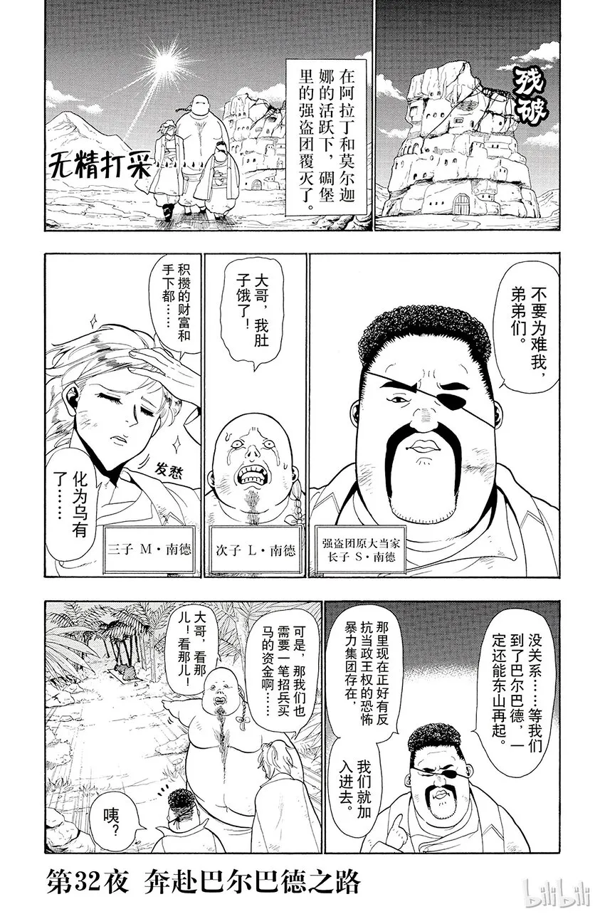 32 奔赴巴尔巴德之路 第1页