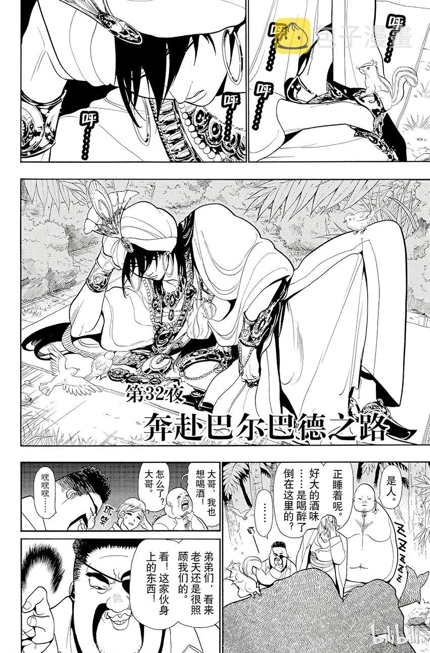 32 奔赴巴尔巴德之路 第2页
