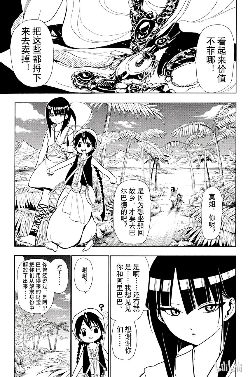 32 奔赴巴尔巴德之路 第3页