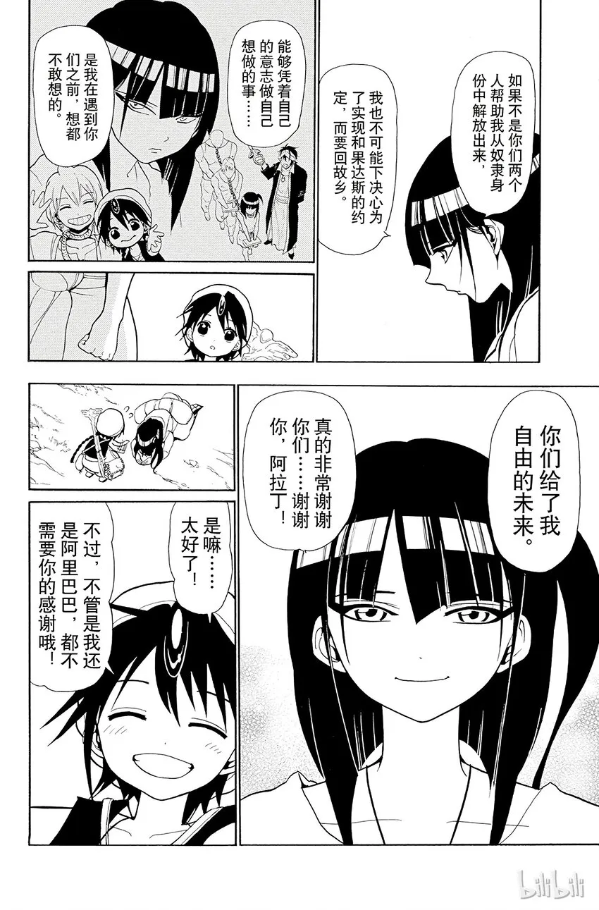 32 奔赴巴尔巴德之路 第4页
