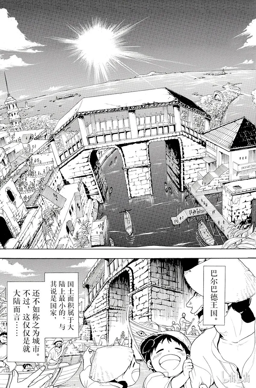 32 奔赴巴尔巴德之路 第11页