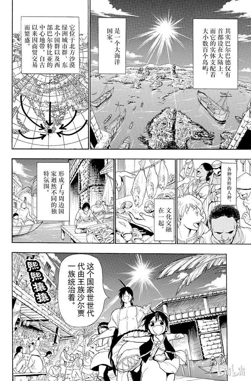 32 奔赴巴尔巴德之路 第12页