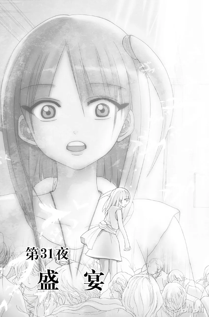 31 盛宴 第3页