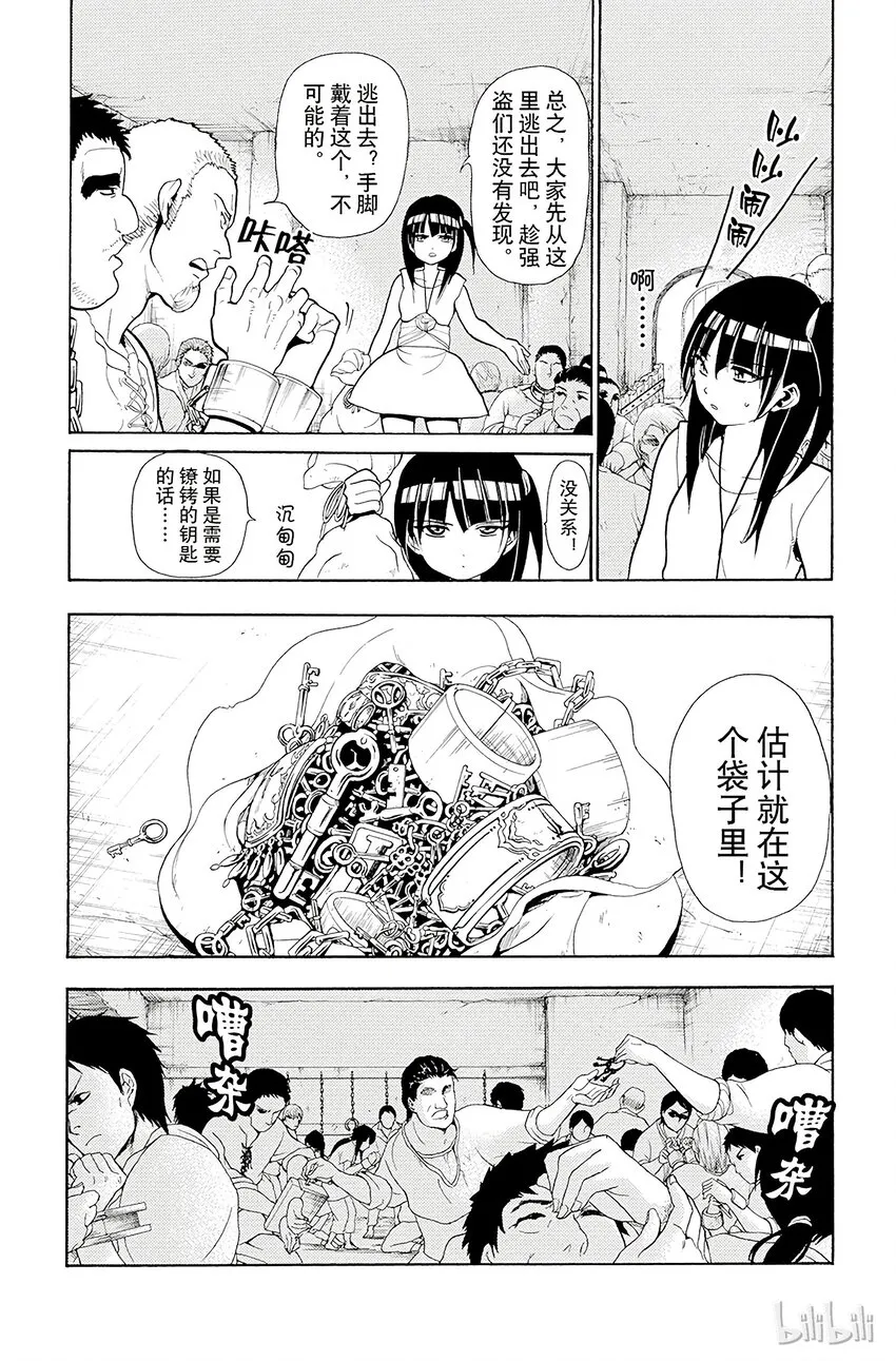 31 盛宴 第6页