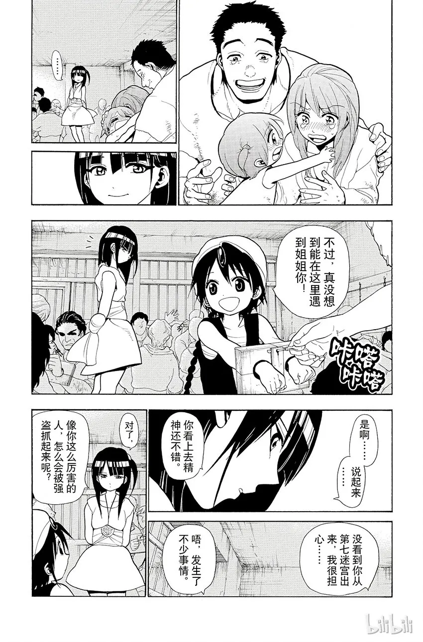 31 盛宴 第7页