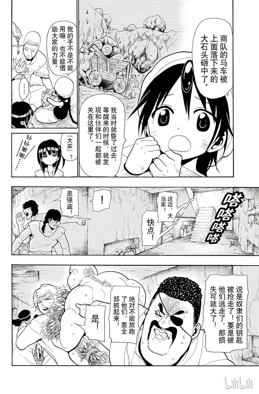 31 盛宴 第8页